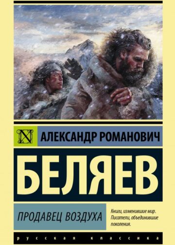 Продавец воздуха
