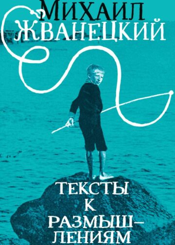 Тексты к размышлениям