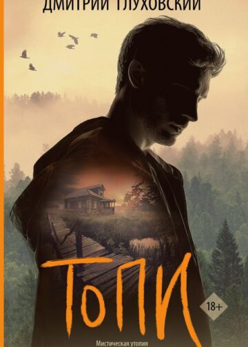 Топи