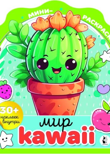 Мир kawaii