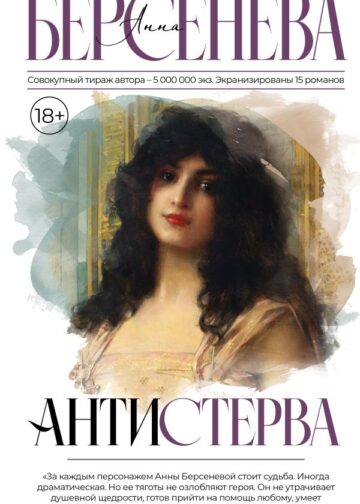 Антистерва