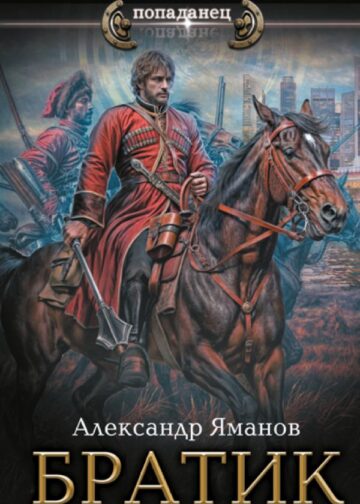 Братик