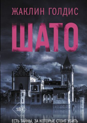 Шато