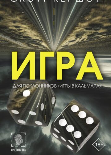 Игра