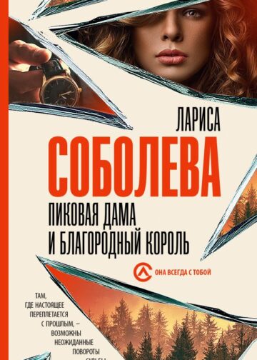 Пиковая дама и благородный король