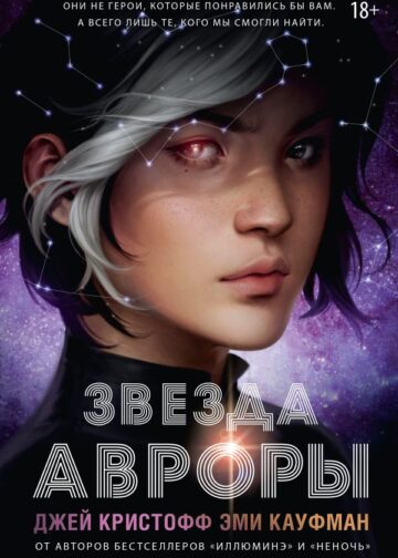 Звезда Авроры