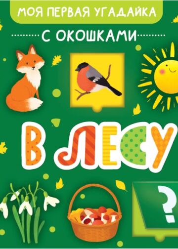 В лесу
