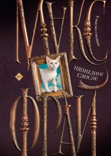 НяпиZдинг СЭНСЭЕ