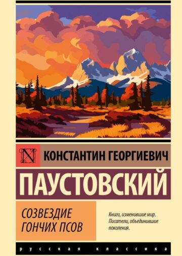 Созвездие Гончих Псов