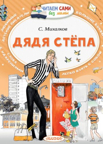 Дядя Стёпа