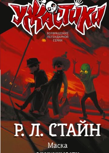 Маска одержимости