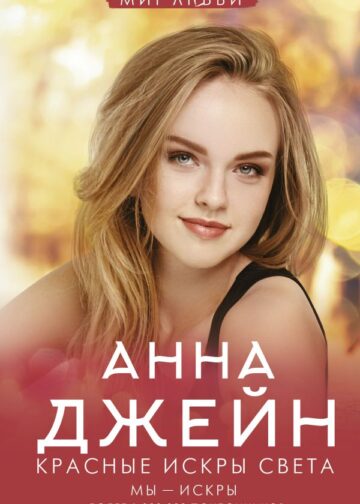 Красные искры света