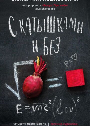 С катышками и без