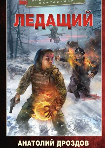 Ледащий