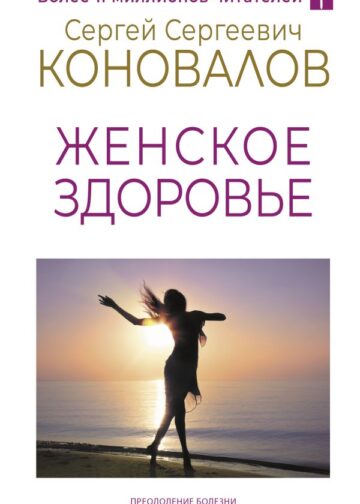 Женское здоровье
