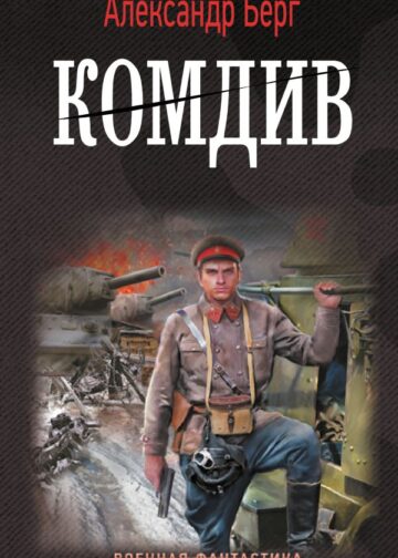 Комдив