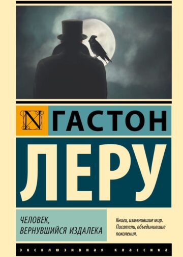 Человек, вернувшийся издалека