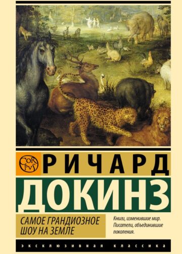 Самое грандиозное шоу на Земле