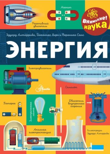 Энергия