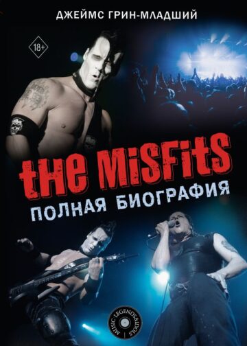 The Misfits. Полная биография