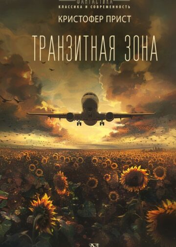 Транзитная зона