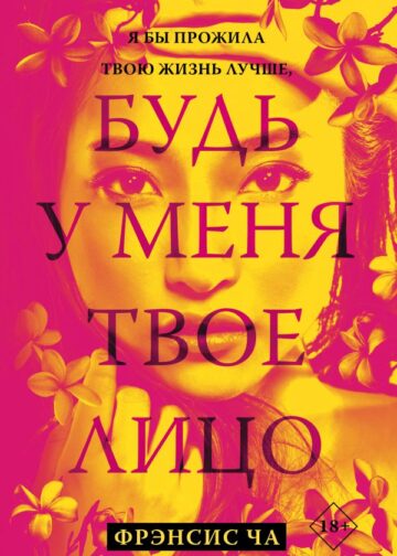 Будь у меня твое лицо