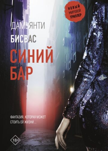 Синий бар