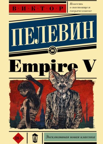 Empire V