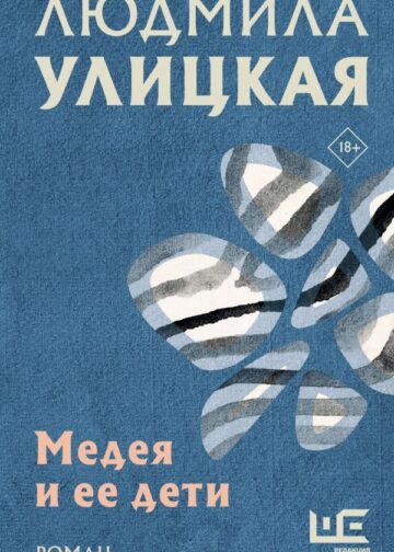 Медея и ее дети
