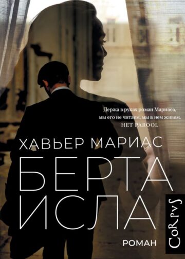 Берта Исла