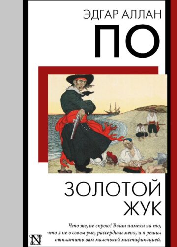 Золотой жук