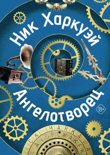 Ангелотворец