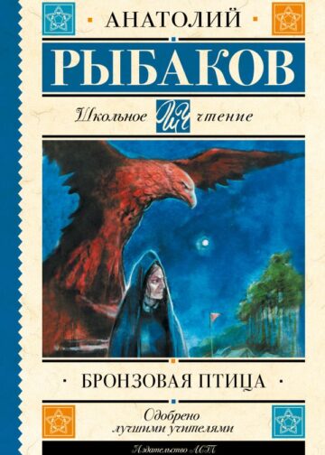 Бронзовая птица