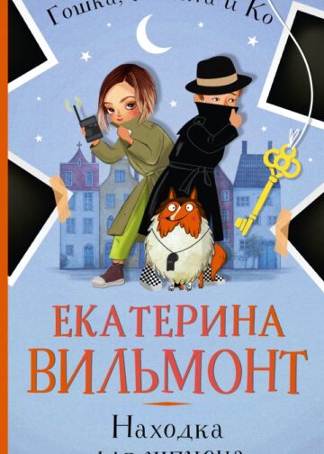 Находка для шпиона