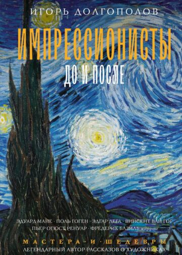 Импрессионисты: до и после