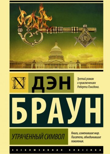 Утраченный символ