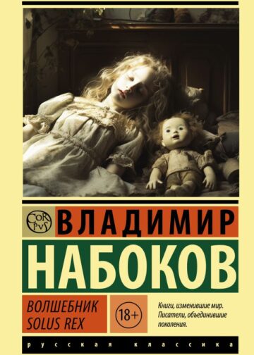 Волшебник