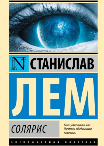 Солярис