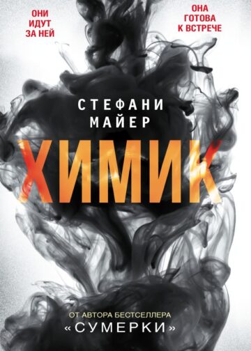 Химик