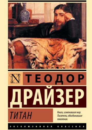 Титан