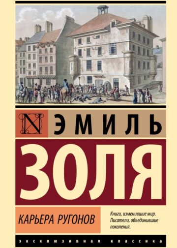 Карьера Ругонов