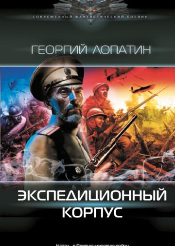 Экспедиционный корпус