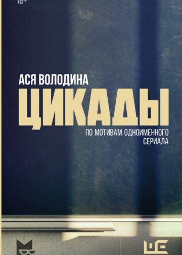 Цикады