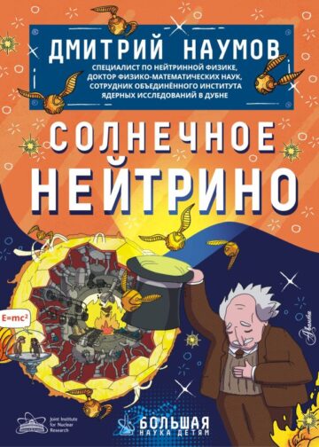Солнечное нейтрино