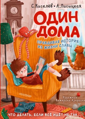 Один дома
