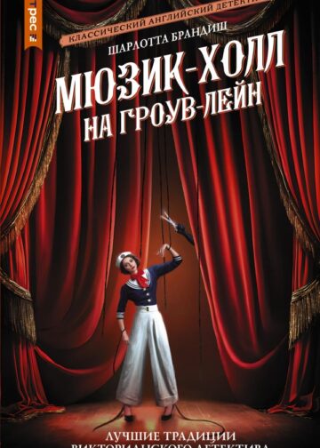 Мюзик-холл на Гроув-Лейн