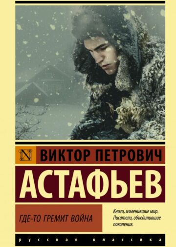 Где-то гремит война