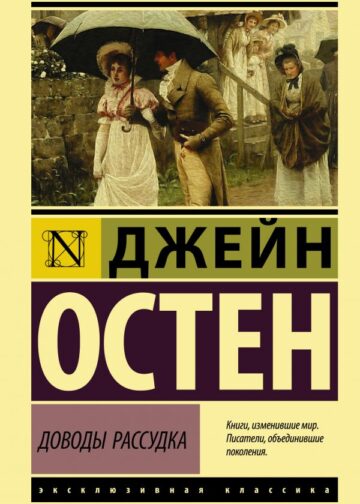 Доводы рассудка