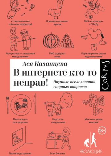 В интернете кто-то неправ