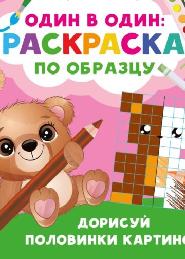 Дорисуй половинки картинок